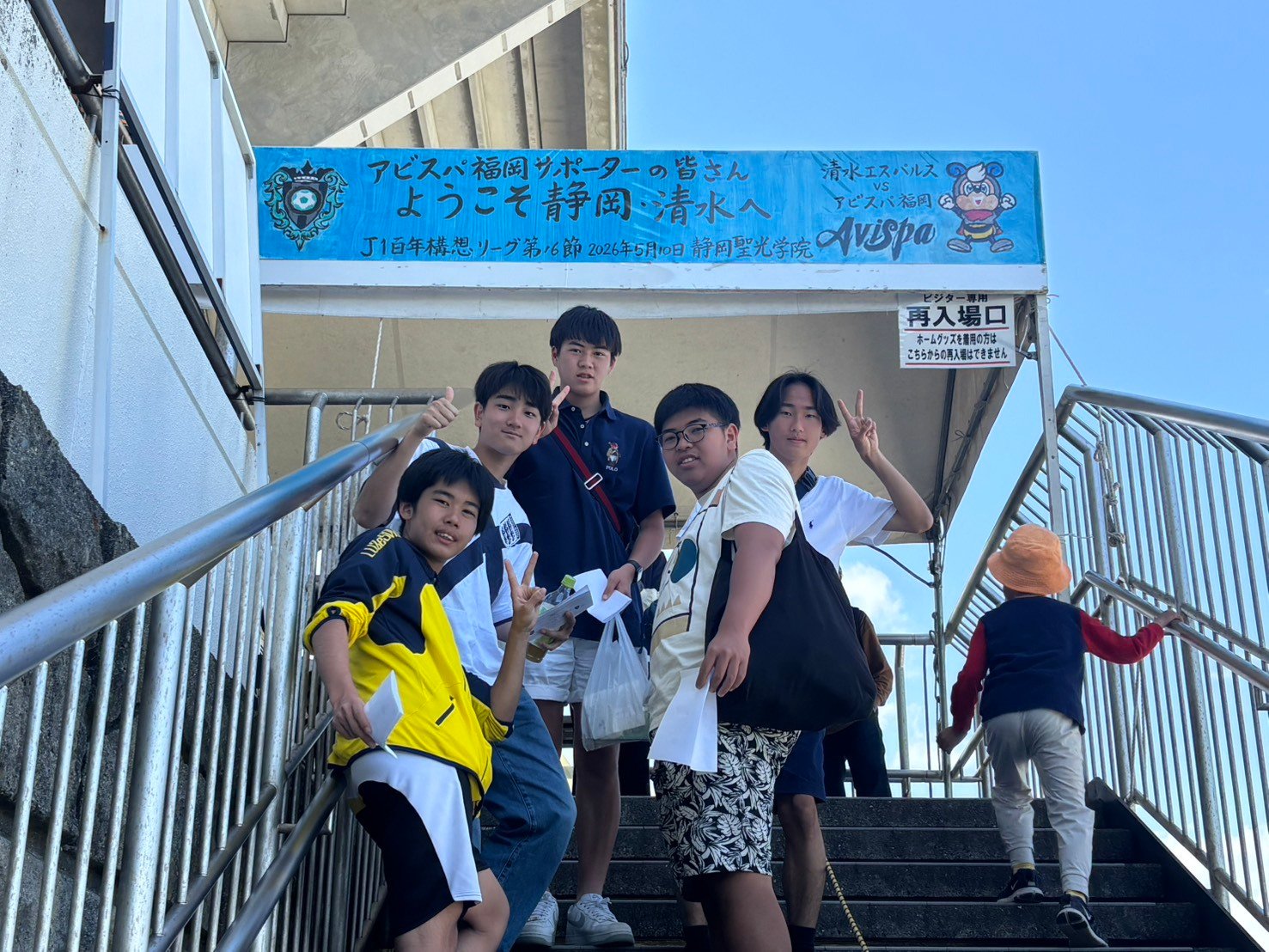 アビスパ高校生