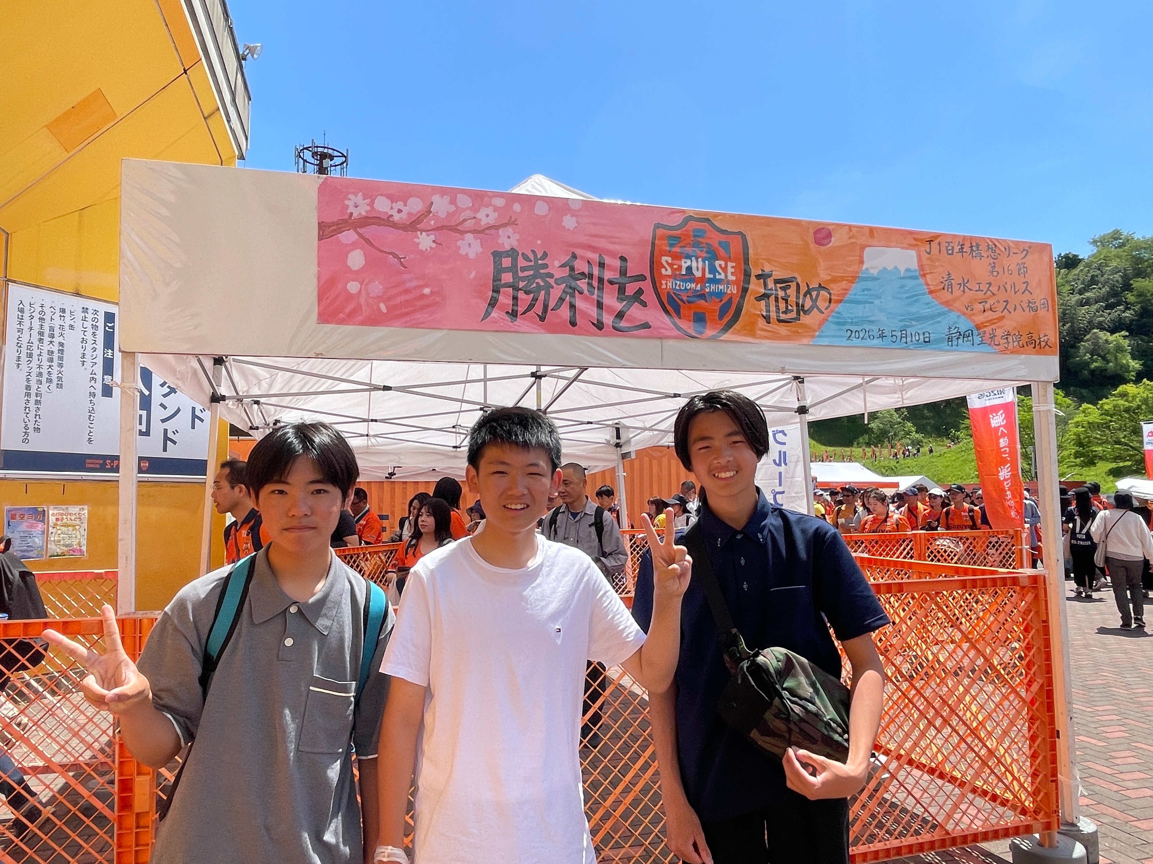 エスパルス中学生