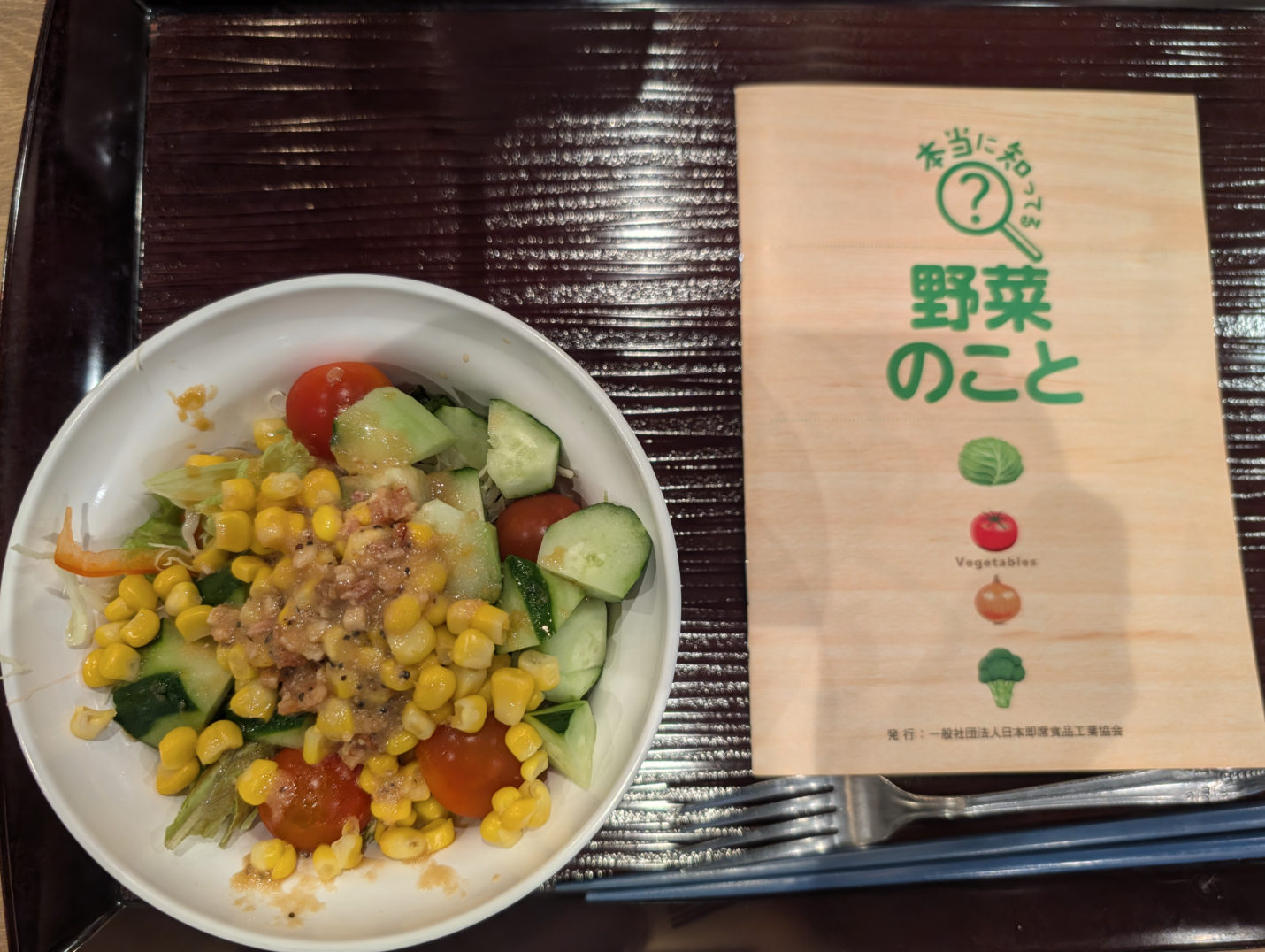 サラダ３